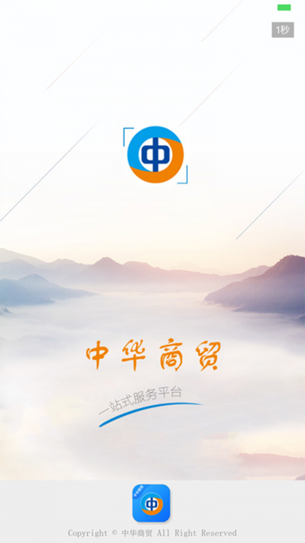 中华商贸游戏截图1