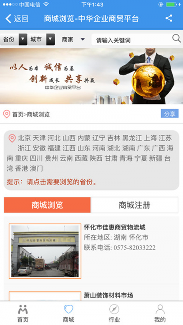 中华商贸游戏截图3