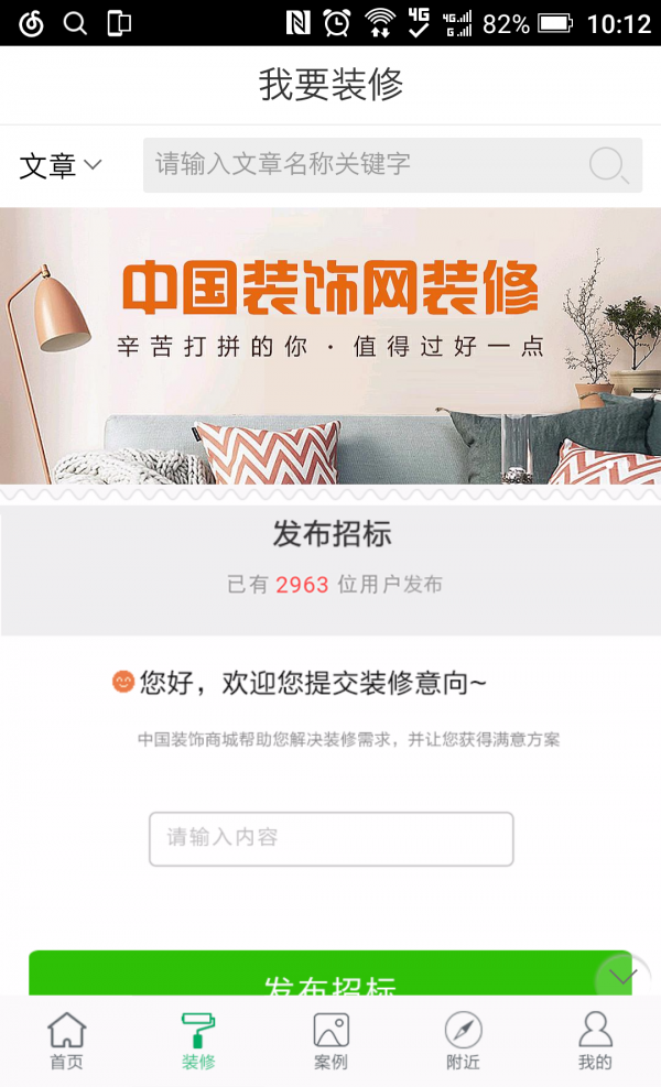 中国装饰商城游戏截图5