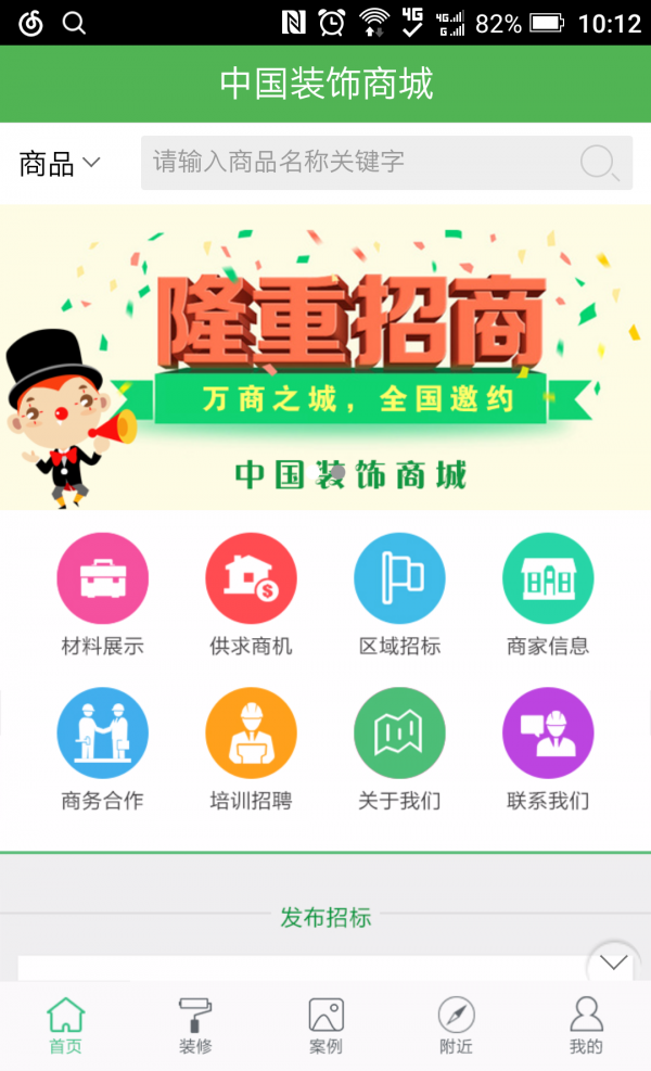 中国装饰商城游戏截图2