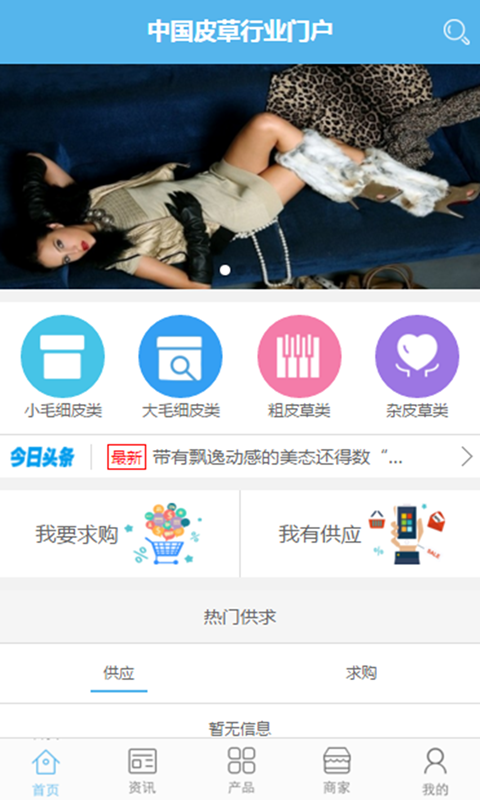 中国皮草行业门户游戏截图1