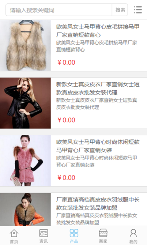 中国皮草行业门户游戏截图3