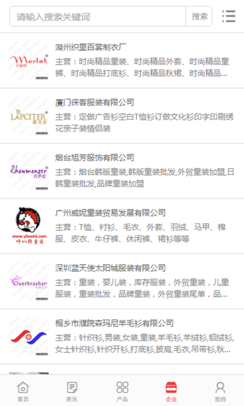 中国针织服装行业门户游戏截图4