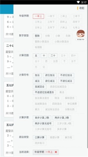 乐学口算游戏截图1