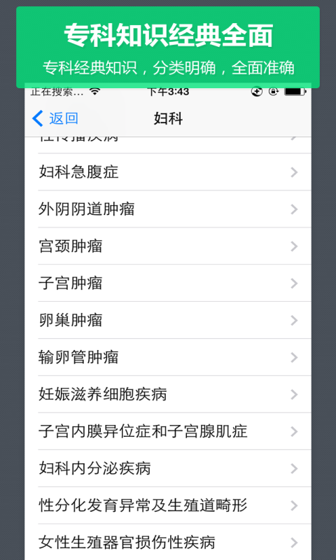 乳腺呵护助手游戏截图2