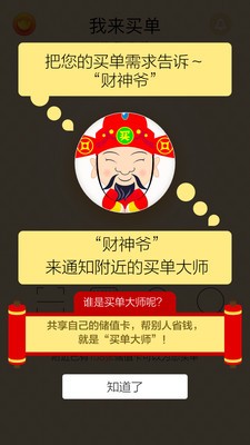 买单大师游戏截图3