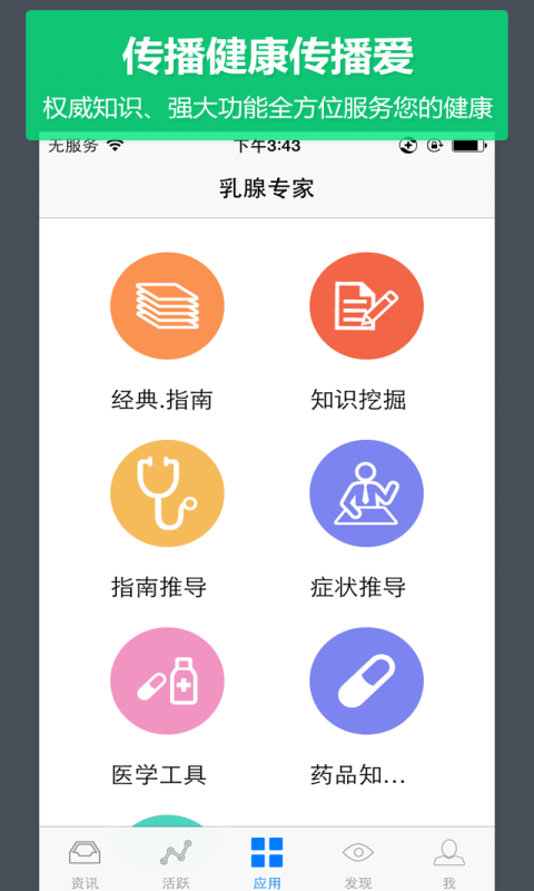 乳腺呵护助手游戏截图1