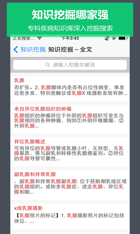 乳腺呵护助手游戏截图3