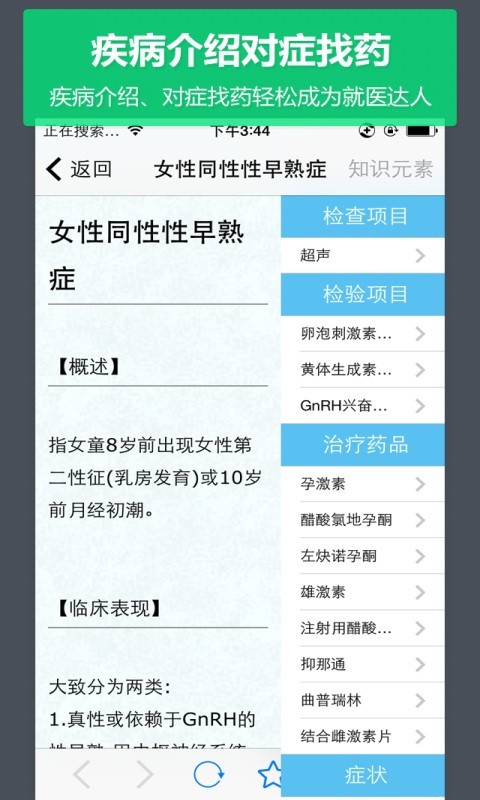 乳腺呵护助手游戏截图4