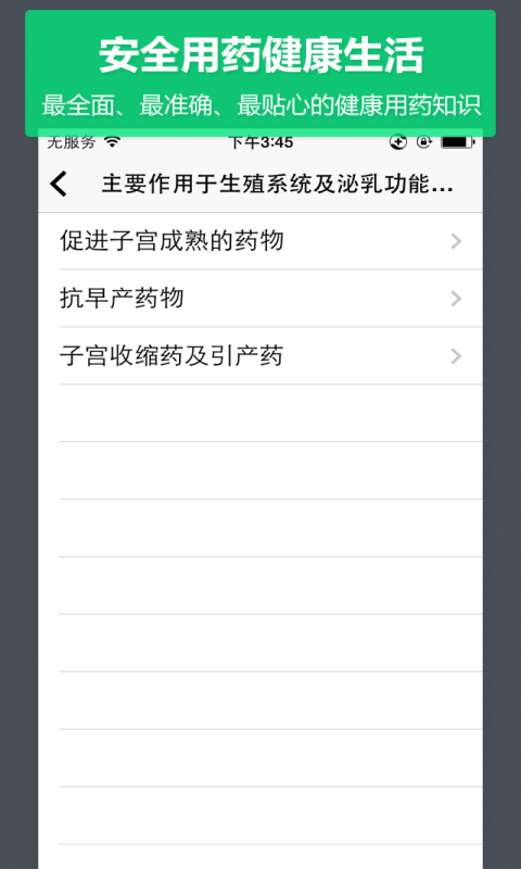 乳腺呵护助手游戏截图5