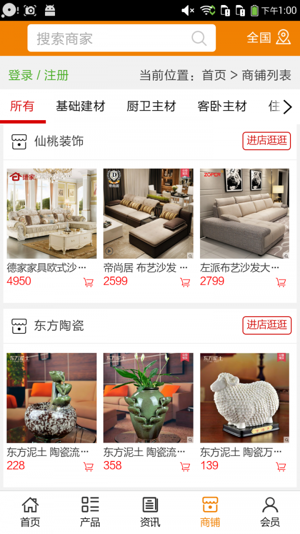 仙桃装饰游戏截图4