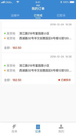 今日速运游戏截图3