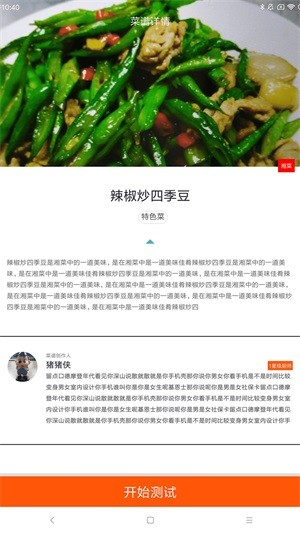 优大厨游戏截图4