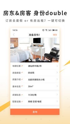住哪儿民宿游戏截图4