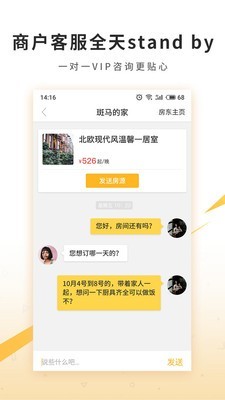 住哪儿民宿游戏截图3