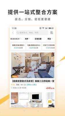 住哪儿民宿游戏截图2