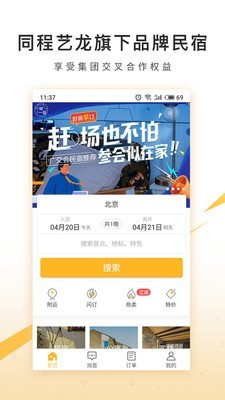 住哪儿民宿游戏截图1