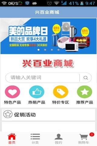 兴百业商城游戏截图1