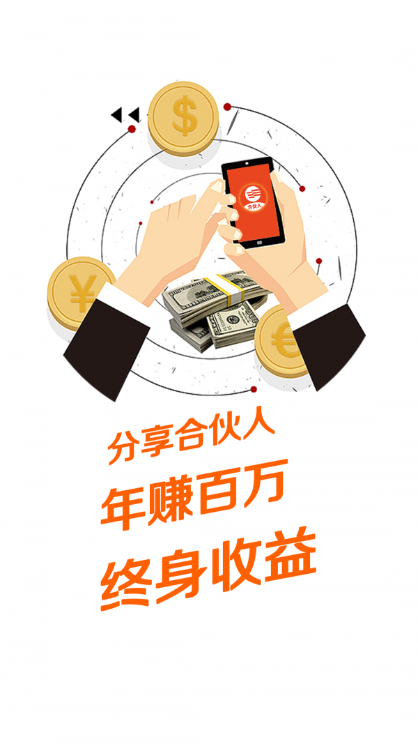 分享合伙人游戏截图4