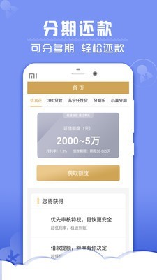 分期花呗游戏截图2