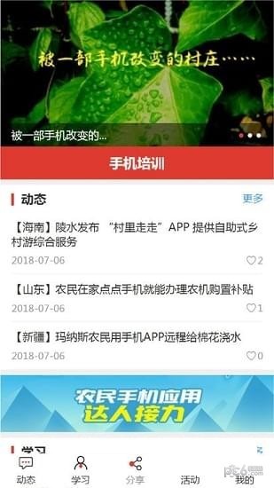 农民学手机游戏截图3