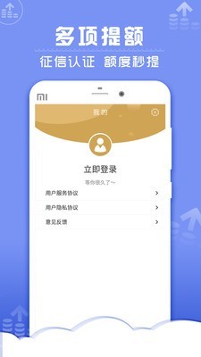 分期花呗游戏截图4