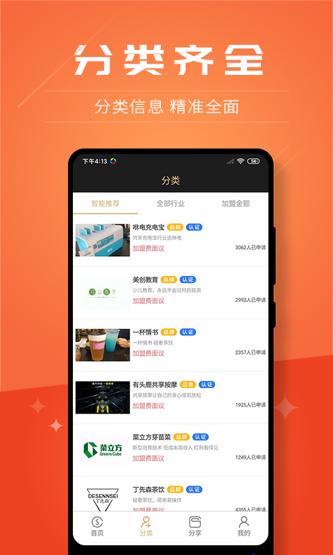 创客加盟赚钱游戏截图3