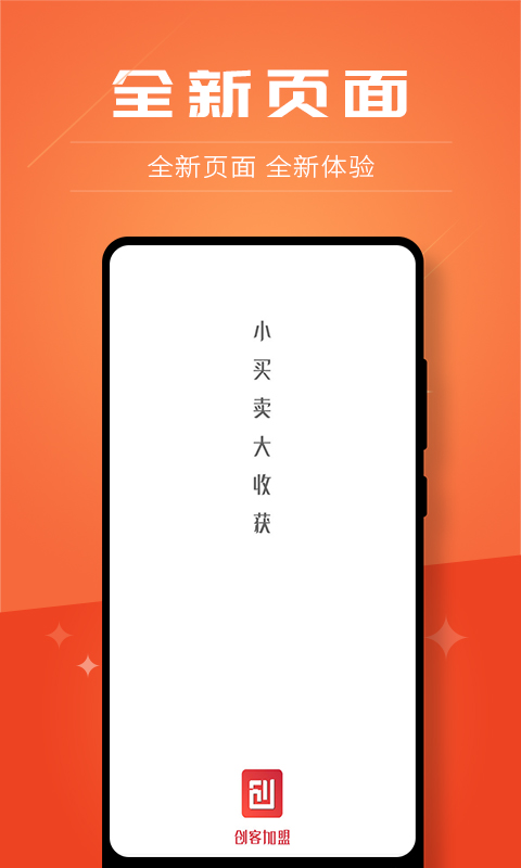 创客加盟赚钱游戏截图1