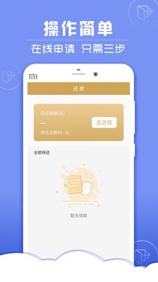 分期花呗游戏截图3