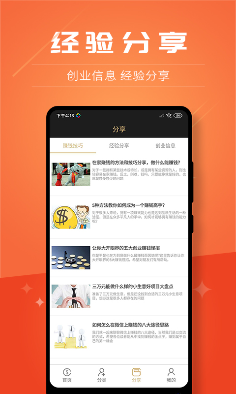 创客加盟赚钱游戏截图4