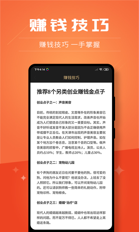 创客加盟赚钱游戏截图5