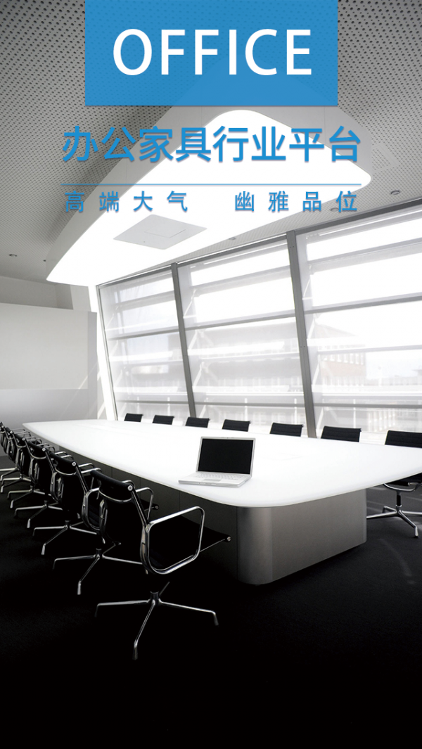 办公家具行业平台游戏截图1
