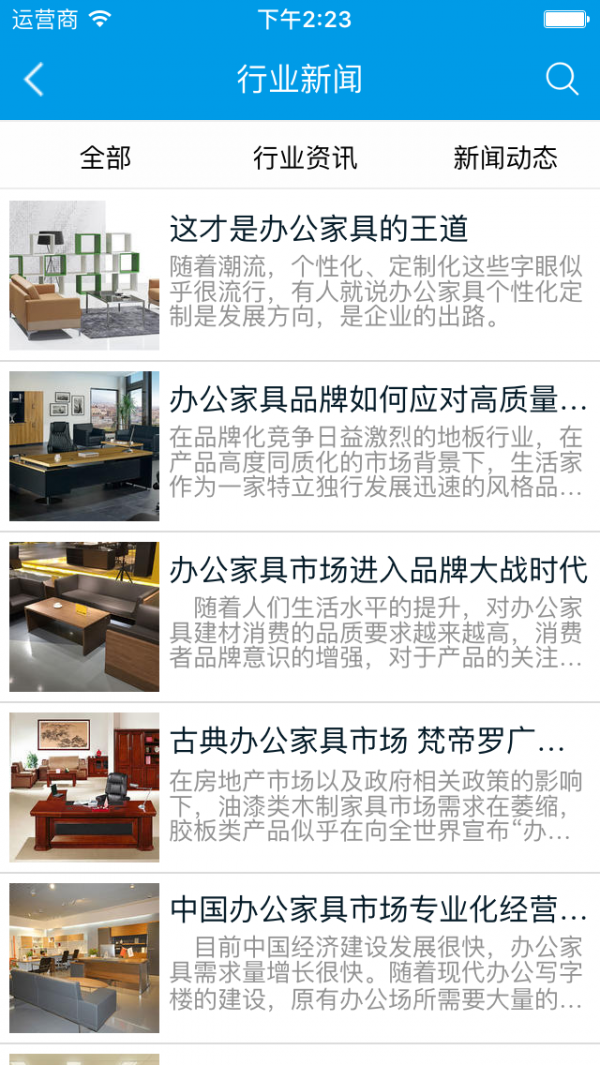 办公家具行业平台游戏截图3