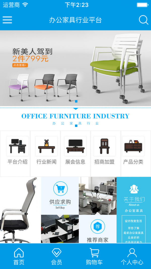 办公家具行业平台游戏截图2