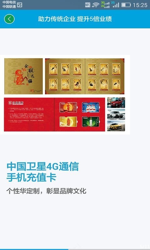 卫星通信游戏截图5