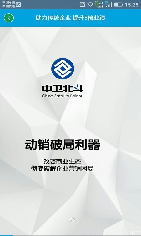 卫星通信游戏截图3