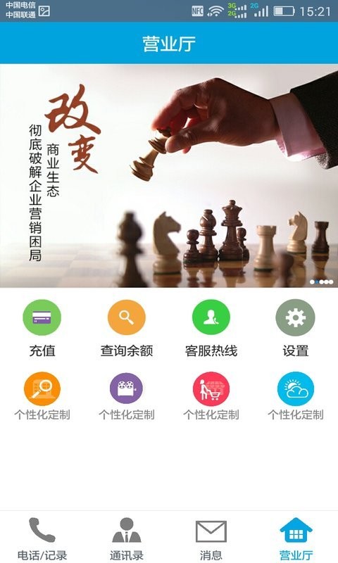 卫星通信游戏截图1