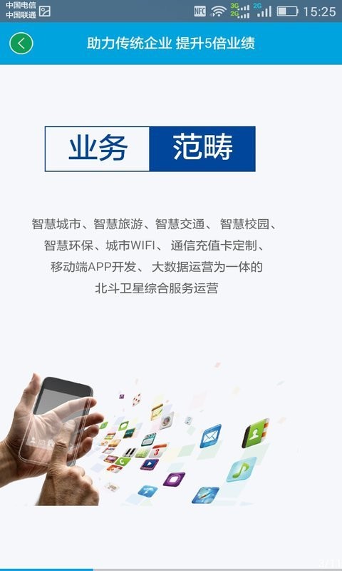 卫星通信游戏截图4