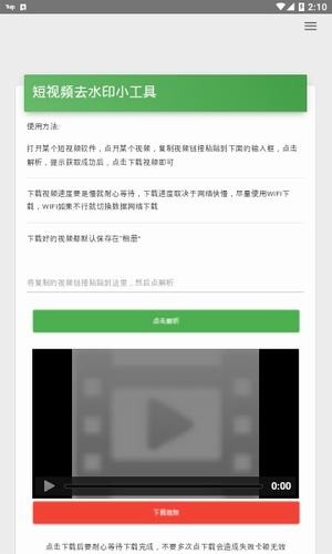 叮当去水印工具游戏截图2