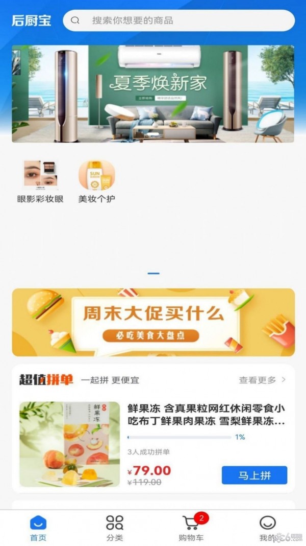 后厨商城游戏截图1