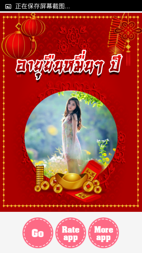 喜庆相框游戏截图4