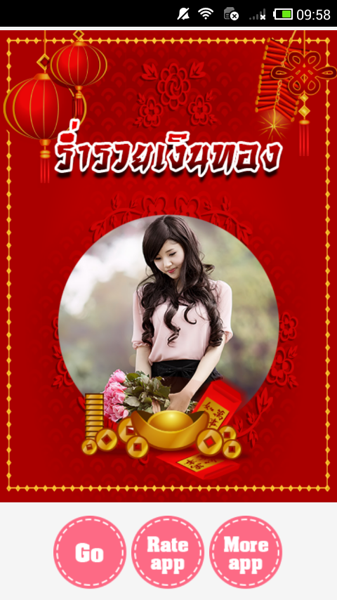 喜庆相框游戏截图2