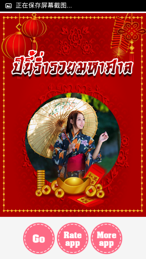 喜庆相框游戏截图3