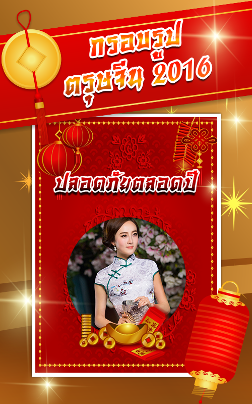 喜庆相框游戏截图1