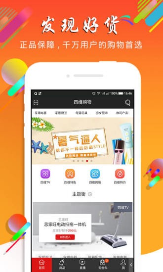 四维购物游戏截图3