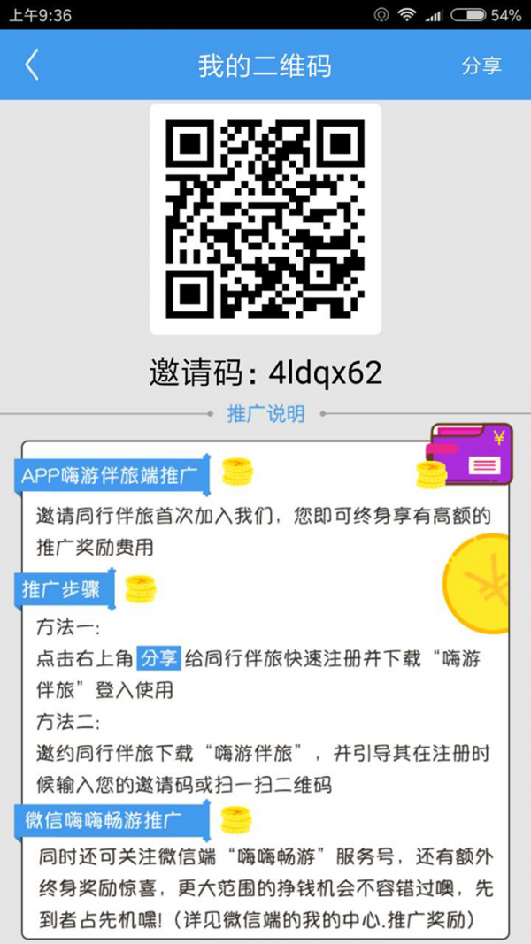 嗨游伴旅游戏截图3