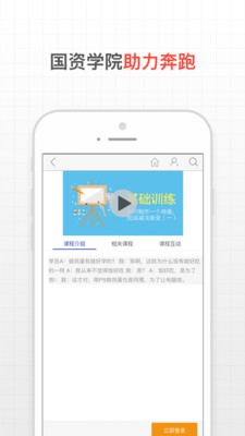 国资学院游戏截图3
