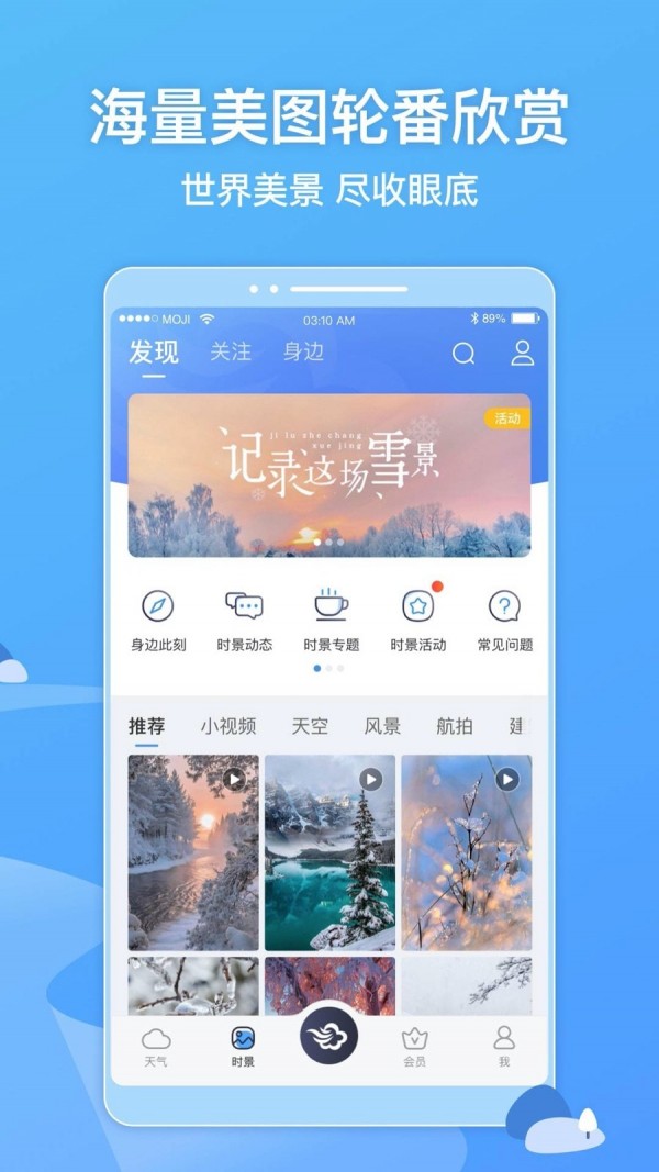 墨迹天气watch版游戏截图5