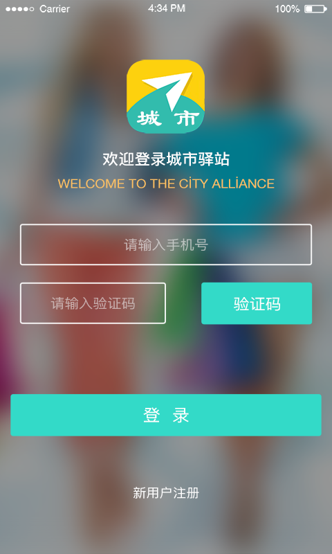 城市驿站商家版游戏截图4
