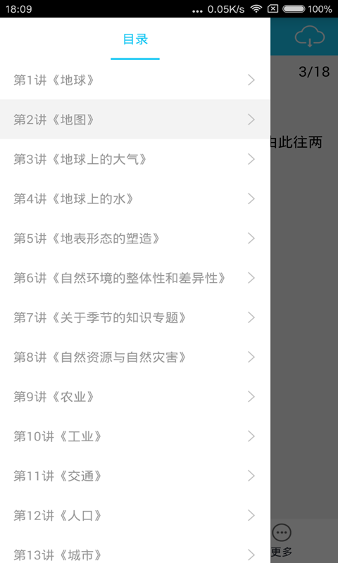 地理高考必背游戏截图4